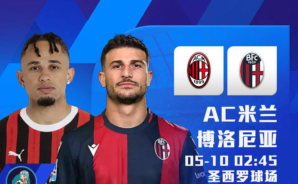 转会期意甲焦点战，AC米兰复出首秀，引发热议，阵容厚度经受考验 